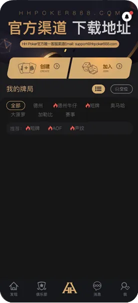 hhpokerapp官网下载